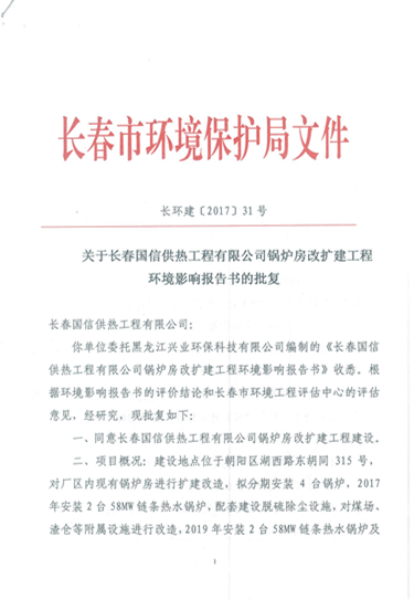 永信贵宾会217供热环保信息更新内容2019.7.4_03.png 永信贵宾会217供热环保信息更新内容2019.7.4_03.png