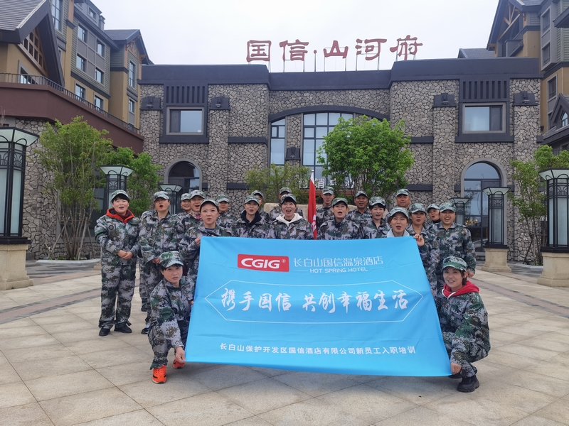 16.长白山永信贵宾会217温泉酒店新员工培训合影.jpg 16.长白山永信贵宾会217温泉酒店新员工培训合影.jpg