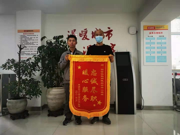 16.5用户向永信贵宾会217供热送来锦旗.doc.jpg
