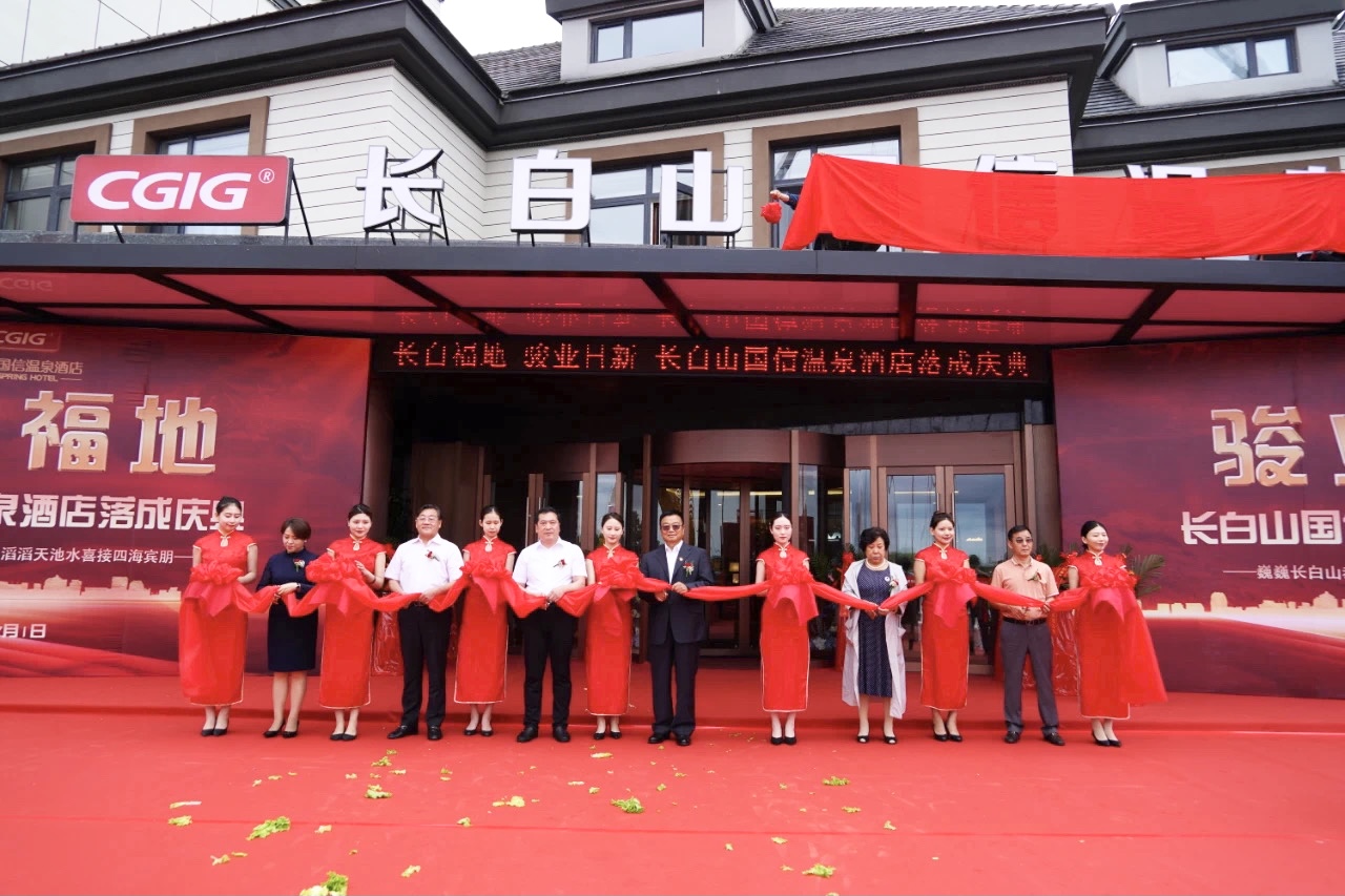 12 长白山永信贵宾会217温泉酒店落成典礼 2021.7.1.jpg