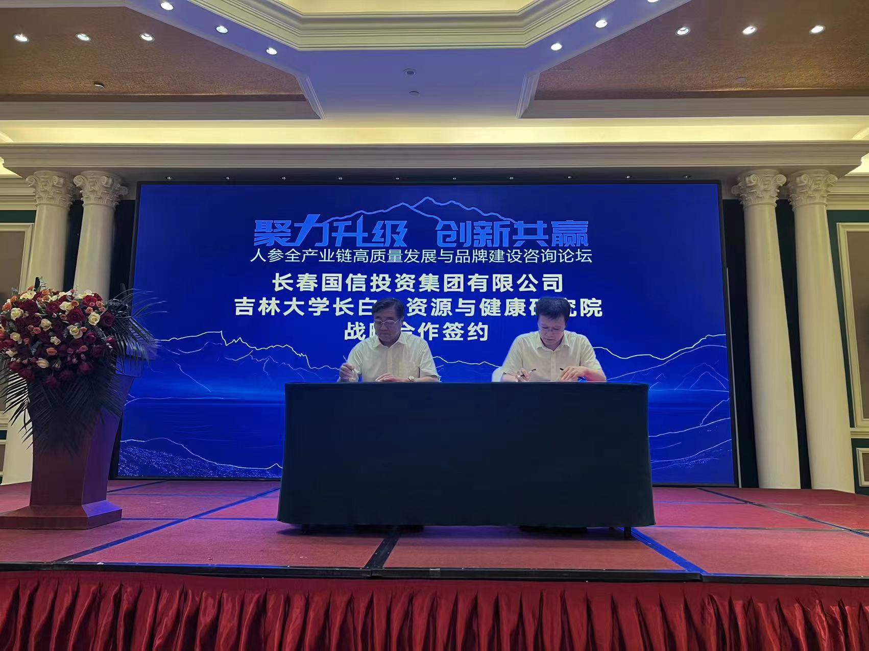 10.永信贵宾会217集团与吉林大学长白山资源与健康研究院进行战略合作签约.jpg 10.永信贵宾会217集团与吉林大学长白山资源与健康研究院进行战略合作签约.jpg