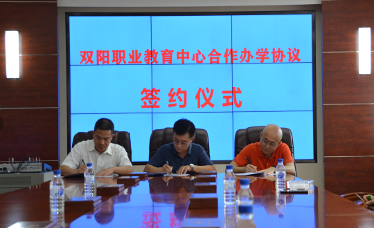 2.双阳职业教育中心合作办学协议签约仪式_副本.png 2.双阳职业教育中心合作办学协议签约仪式_副本.png