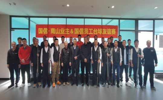 7.“永信贵宾会217南山业主&永信贵宾会217员工”台球友谊赛合影留念_副本.jpg 7.“永信贵宾会217南山业主&永信贵宾会217员工”台球友谊赛合影留念_副本.jpg