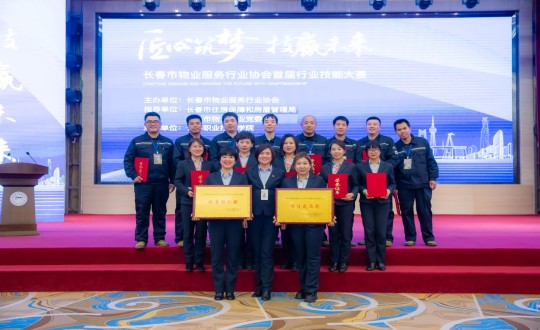 19.物业总公司荣获长春市物业行业协会首届行业技能大赛奖项合影留念_副本.jpg 19.物业总公司荣获长春市物业行业协会首届行业技能大赛奖项合影留念_副本.jpg
