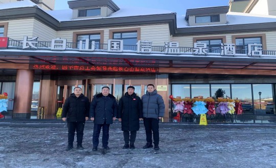 6.长白山永信贵宾会217酒店与四平市总工会共同为疗休养基地揭牌_副本.jpg 6.长白山永信贵宾会217酒店与四平市总工会共同为疗休养基地揭牌_副本.jpg
