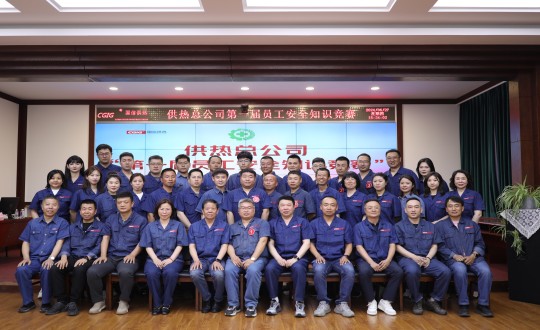 2024年6月27日，供热总公司组织召开“第一届员工安全知识竞赛”_副本.jpg