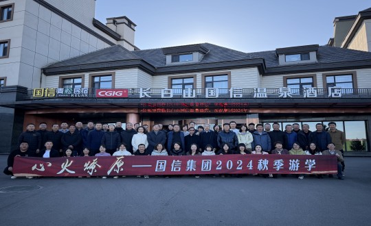 2024年11月6—8日，集团开展主题为“心火燎原——心之所安，行之所往”的秋季游学活动_副本.jpg