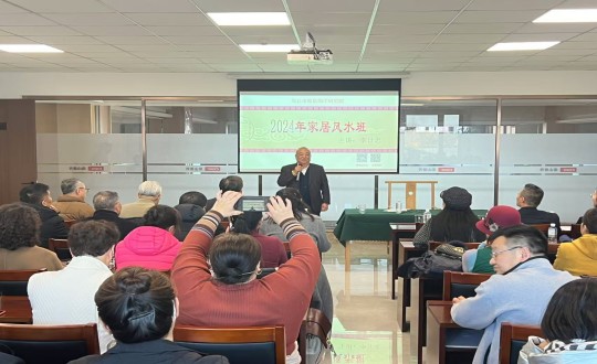 2024年11月12日，南山运营公司举办主题为“风生水起·幸福启航”的风水智慧公益课_副本.jpg