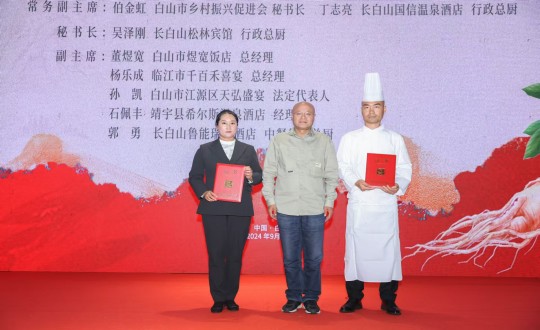 2024年11月15日，长白山永信贵宾会217酒店行政总厨丁志亮荣获“吉林?吉菜烹饪大师”称号_副本.jpg