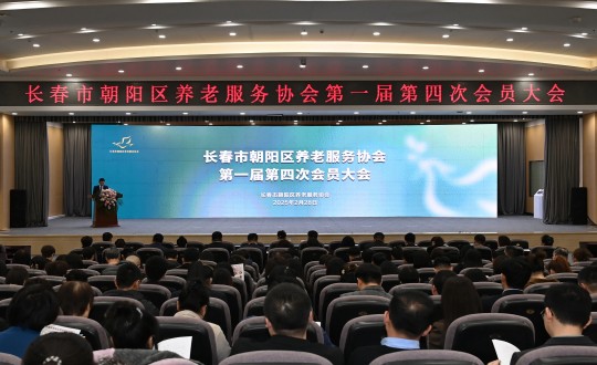 21.长春市朝阳区养老服务协会第一届第四次会员大会暨项目签约仪式现场_副本.jpg